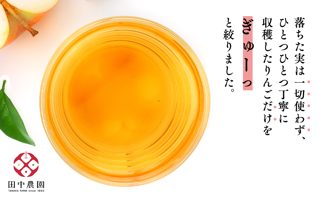 田中農園 100年の歴史 蜜星ジュース 1L×3本【青森りんご・りんごジュース】