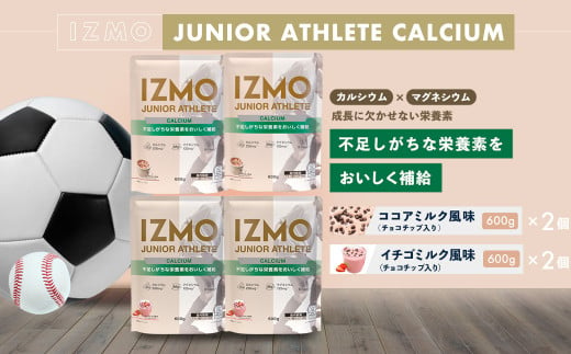 IZMO ジュニア アスリート カルシウム 2種セット(600g×4個)【プロテイン ホエイ 国産ホエイ イチゴミルク ALPRON 島根県産 雲南市産 加工食品 健康 保存料不使用 増粘剤不使用 栄養補給 カルシウム マグネシウム 鉄分 スポーツ 飲みやすい 筋肉増量 リカバリー アミノ酸スコア100 ベストパフォーマンス アンチドーピング】