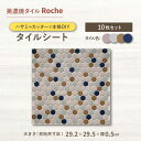 【ふるさと納税】【美濃焼】 タイル 施工用シート うさぎの冬支度 - getting ready for winter - 【Roche （ロシェ） 】 表紙貼り [TBH058]