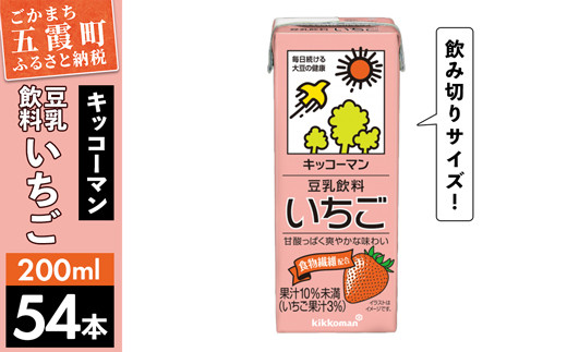 
【合計200ml×54本】豆乳飲料 いちご 200ml ／ 飲料 キッコーマン 健康
