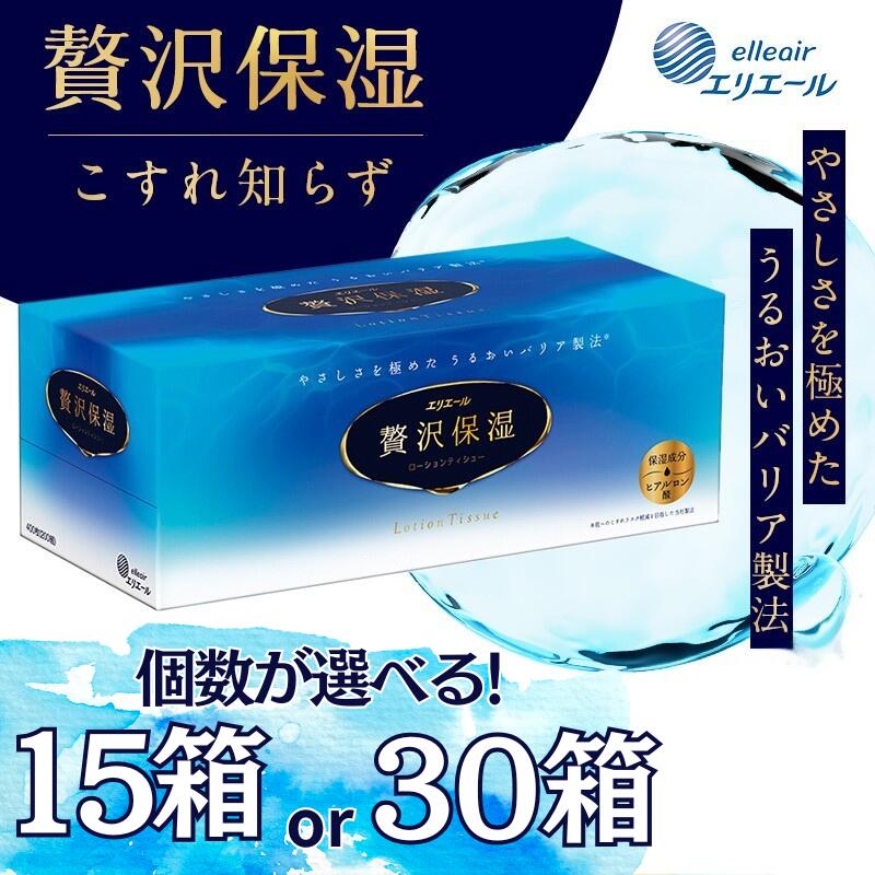 エリエール　贅沢保湿 ティシュー 3箱パック 5個セット　【テッシュペーパー・トイレットペーパー・消耗品】　お届け：※寄附数の増加に伴い、通常よりもお届けまでにお時間を頂く場合がございます。