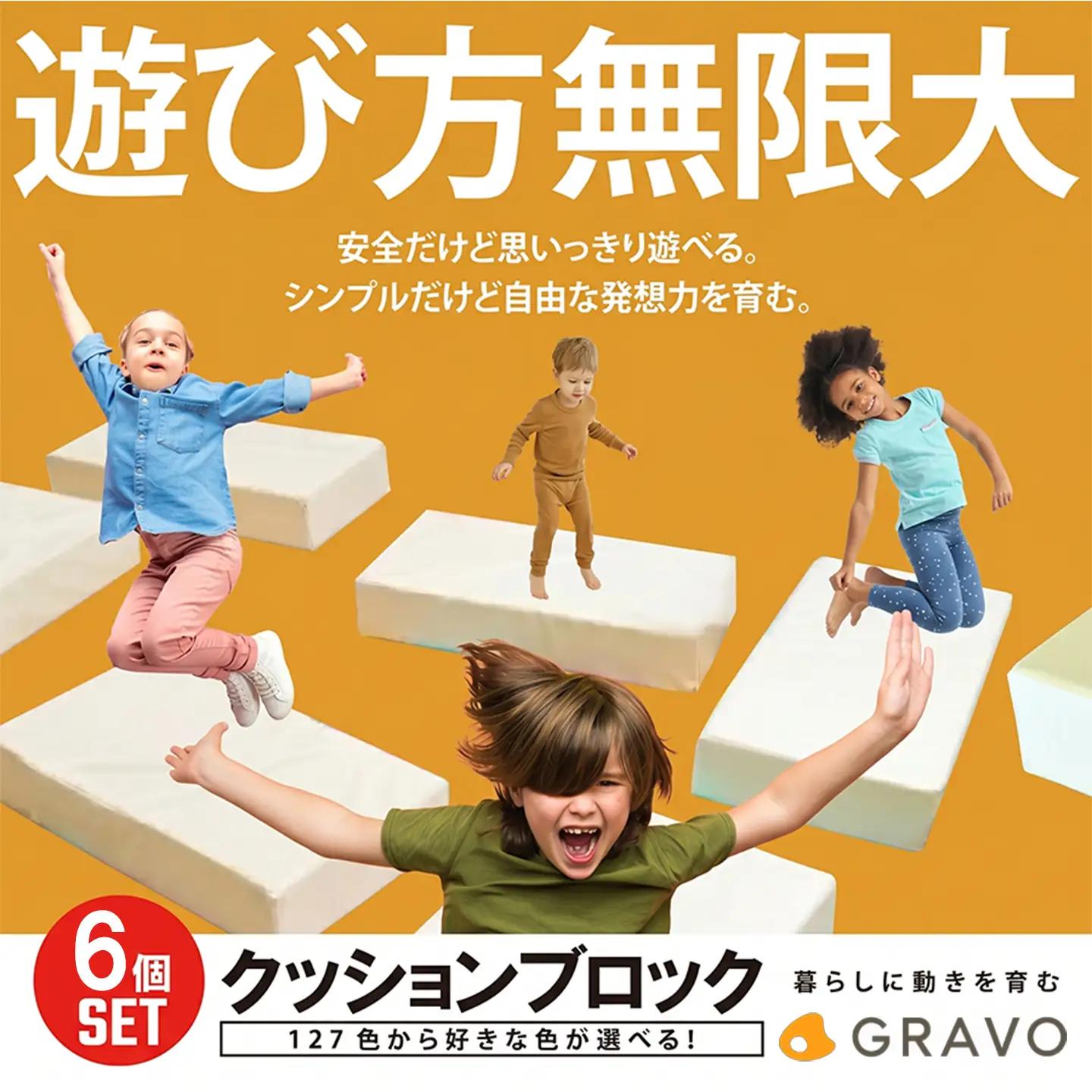 遊び方無限大！127色から選べる クッションブロック(6個セット) 玩具