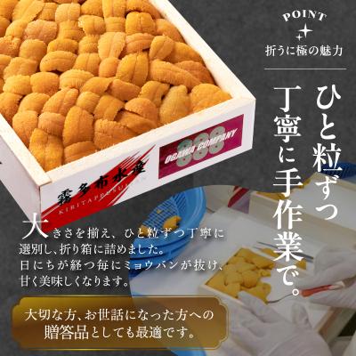 ふるさと納税 浜中町 ≪プロ厳選≫最高級折うに(極)計450g_H0014-130 |  | 01