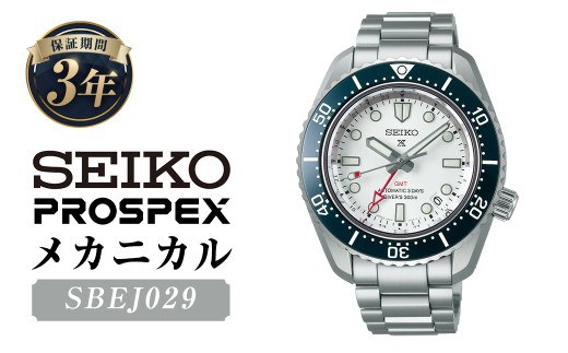 SBEJ029 「セイコープロスペックス」 メカニカル ／ 腕時計 機械式腕時計 時計 ウオッチ ウォッチ watch メンズ SEIKO