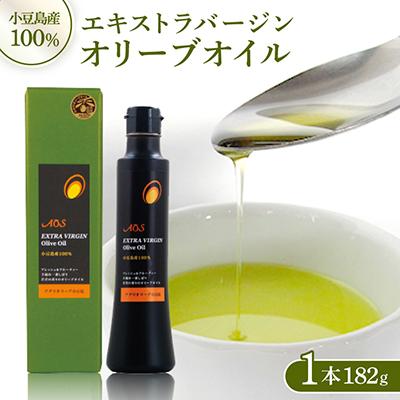 ふるさと納税 小豆島町 小豆島産100%　エキストラバージンオリーブオイル　182g