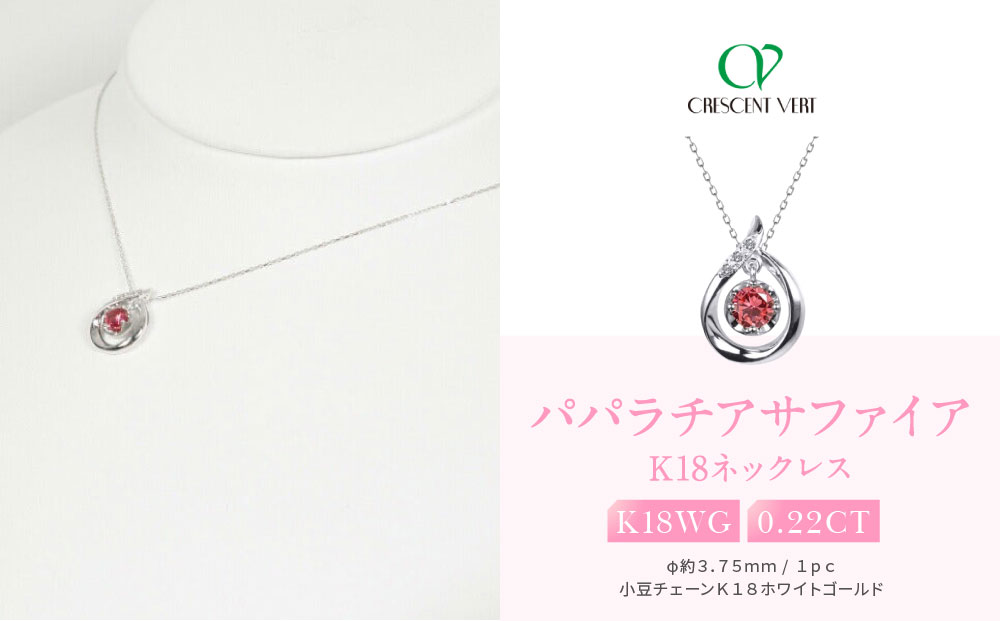 【京セラ】クレサンベール〈パパラチアサファイア（しずく）天然ダイヤモンド〉ペンダント【BPDP2658】