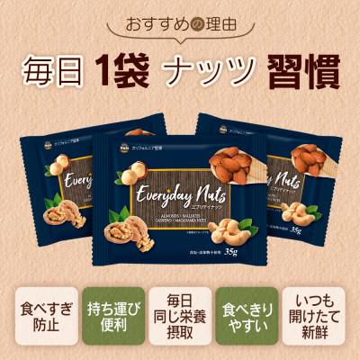 ふるさと納税 川口市 小分け4種ミックスナッツ 420g |  | 03