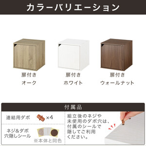 【完成品でお届け】木製収納ボックス〔幅35cm・扉付きタイプ〕（ホワイト）キューブボックス 扉付き 35cm カラーボックス 一段 収納ボックス 前開き収納棚 オープンボックス 収納  キャスター台別