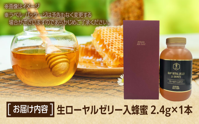 【お歳暮対象】コハマのハチミツ 生ローヤルゼリー入蜂蜜 2.4kg×1本 蜂蜜 はちみつ ハチミツ 国産 ギフト 年内発送 沖縄市 / 農業生産法人株式会社小浜養蜂場 [BCAQ007] お歳暮(12