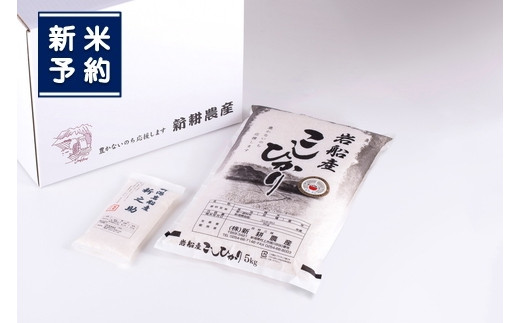 【新米受付・令和8年産米】新潟県村上市岩船産 コシヒカリ5kg ＆新之助300g NA4032 米ソムリエ板垣謹製