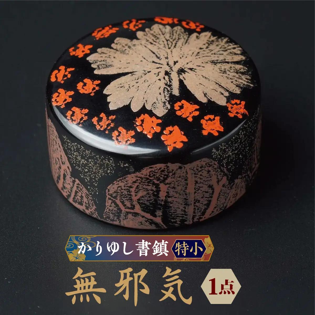 かりゆし書鎮（特小）作品名【無邪気】