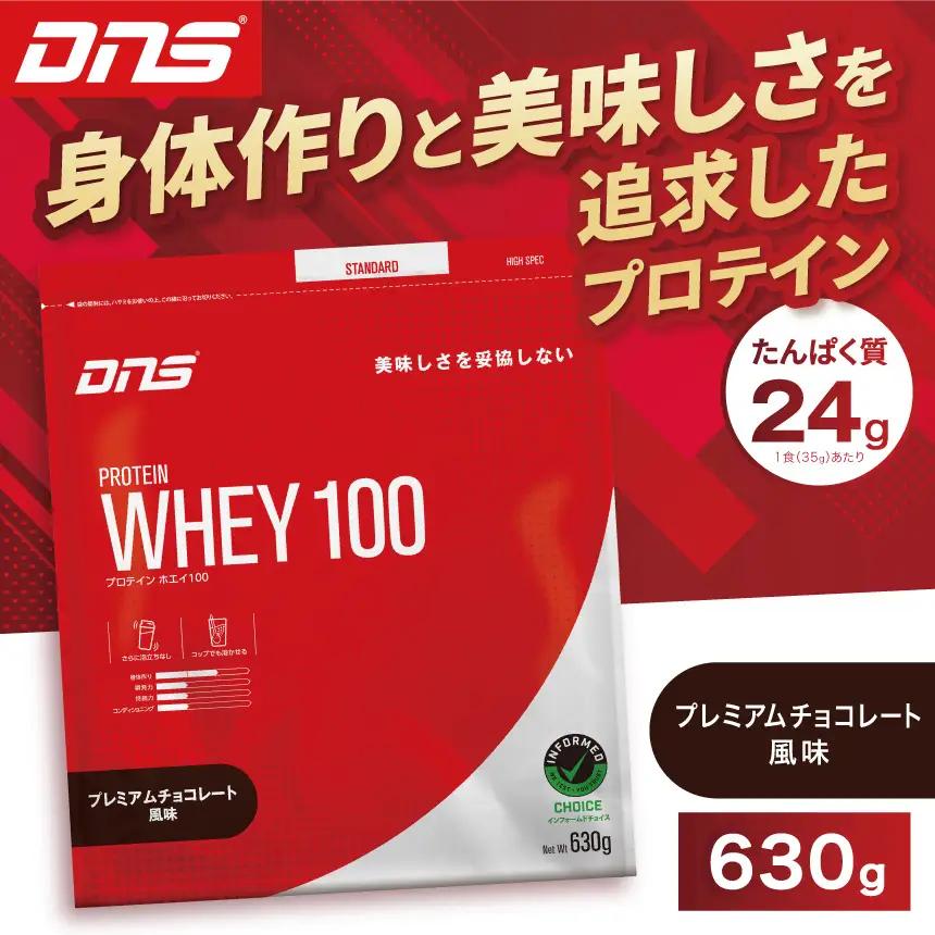 DNS プロテインホエイ 100 プレミアムチョコレート 風味 630g