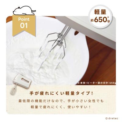 ふるさと納税 川口市 ドリテック　ハンドミキサー 「フワッソ」ベージュ HM-709BE |  | 01
