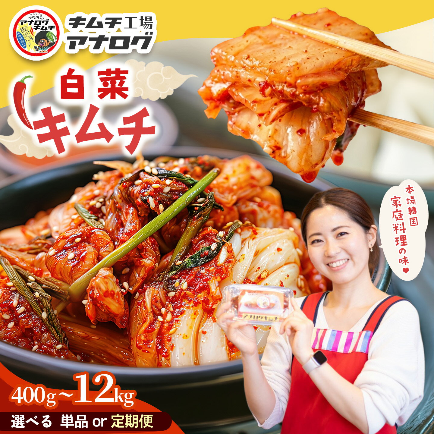 【ふるさと納税】熟成秘伝のてづくり白菜キムチ＜内容量・お届け回数 が選べる＞【手作り 国産 熟成キムチ 人気 旨辛 発酵食品 ご飯のお供 ピリ辛 九州産 ご当地 おつまみ 熟成タレ スタミナ】(H104P005)