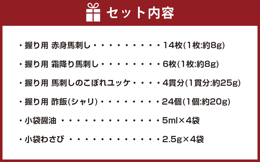 【12月上旬より順次発送予定】【年内発送】馬刺しの握り寿司 盛合せ 24貫 馬 肉