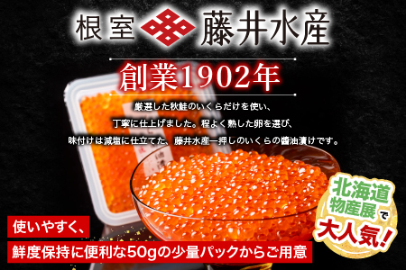 [鮭匠ふじい]いくら醤油漬480g(60g×8P) C-42065