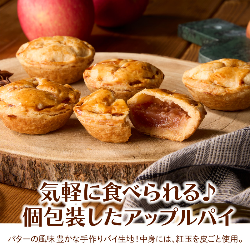 スウィーツデリバリー「お一人様用アップルパイ」 5個入り