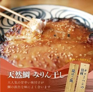 特大天然鯛ひものセット 鯛 たい ひもの 干物※北海道・沖縄・離島への配送不可