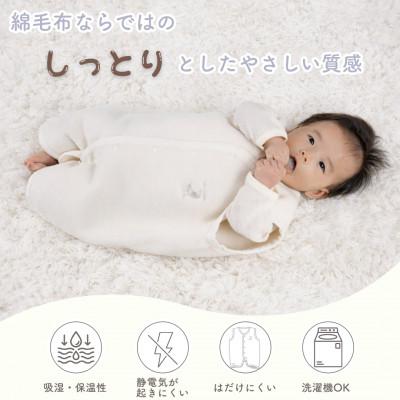 ふるさと納税 泉大津市 オーガニック綿使用ベストスリーパー Sサイズ|綿100%　無着色　無漂白 |  | 01