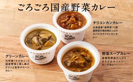 レンジで1分 野菜をMOTTO スープ カレー 3種 6個セット レトルト インスタント 国産 ダイエット ベジMOTTOスープ  具だくさん 時短 手軽