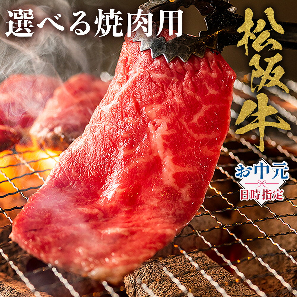 【ふるさと納税】【お中元対応可能】松阪牛 極上霜降り カルビ ロース 焼肉用 300g〜600g 焼肉のたれ付 極上の柔らかさ 化粧箱入り 柔らかい 松坂牛 松阪肉 バラ ハネシタ 三角バラ 焼き肉 自宅用 贈答品 ギフトA4 A5 特産松阪牛 お歳暮 お中元 牛肉 和牛 三重県 NTY