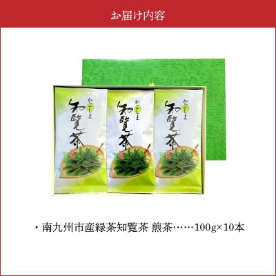 ふるさと納税 南九州市 知覧茶 知覧そだち 1kg |  | 03