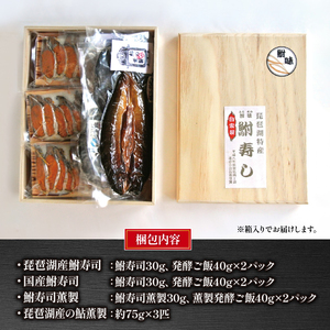 鮒味のバラエティーセット（箱入り） ( 鮒ずし 鮒 燻製 鮒ずし バラエティー セット 鮒ずし 発酵食品 鮒ずし 自家製 郷土料理 国産 滋賀県 竜王 琵琶湖産 送料無料 ギフト 贈り物 プレゼント 