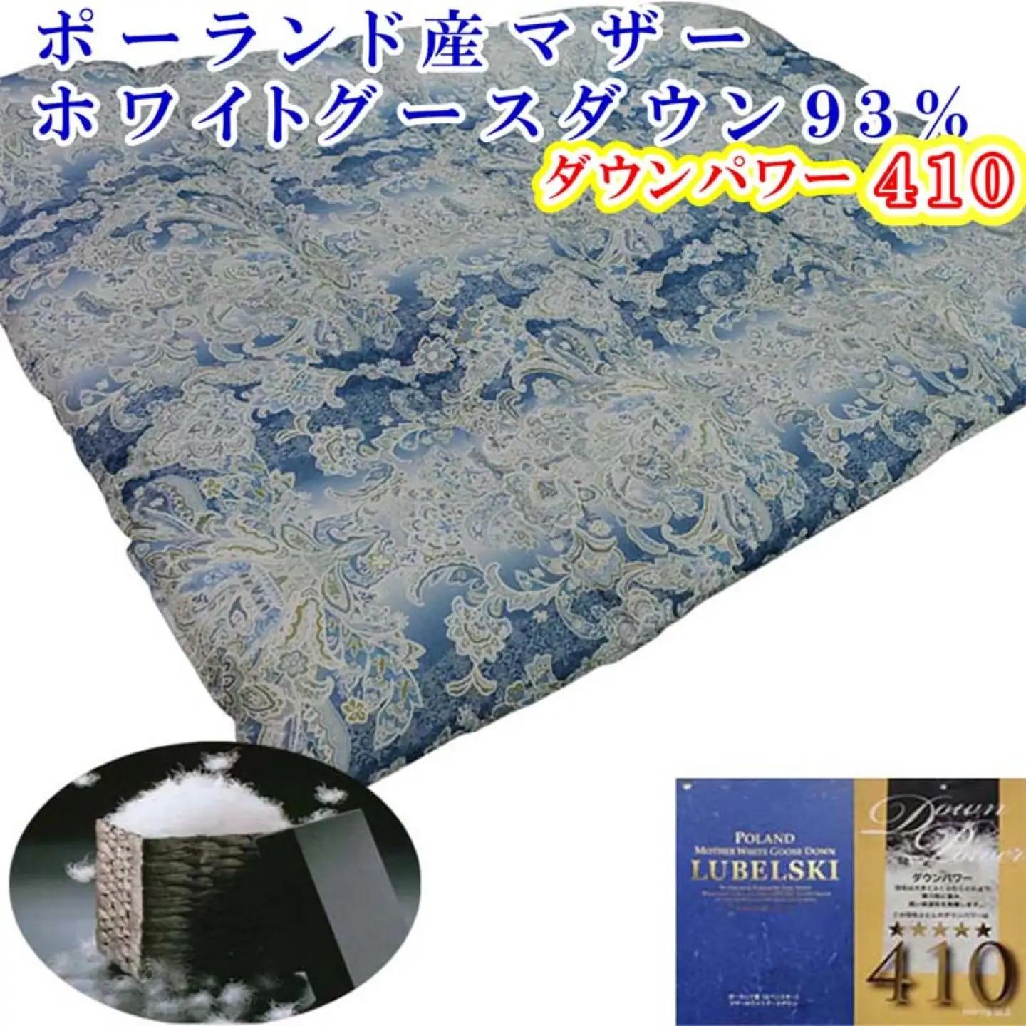 国産【羽毛掛け布団】ポーランド産マザーグース９3％ シングル 立体ＳＢ【ck426】