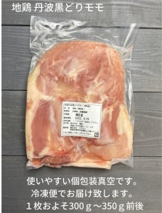 【訳あり】地鶏 丹波黒どり モモ肉 3枚 ムネ肉 3枚 計6枚セット＜京都亀岡丹波山本＞1パック1枚 個包装 真空パック《鶏肉 とり肉 ムネ モモ 国産鶏 国産鶏肉 京都府産鶏肉 京都産鶏肉 地鶏鶏肉