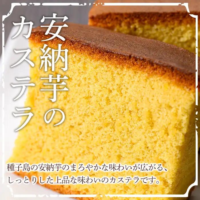 安納芋 カステラ 5個 お菓子 【菓子処酒井屋】n241