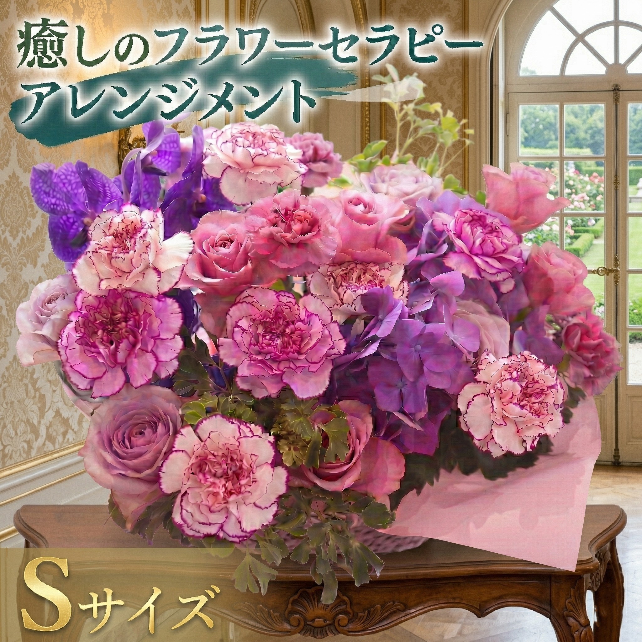 
癒し の フラワー セラピー アレンジメント Sサイズ お花 花 はな アレンジ リラックス リフレッシュ ストレス [CT120ci]
