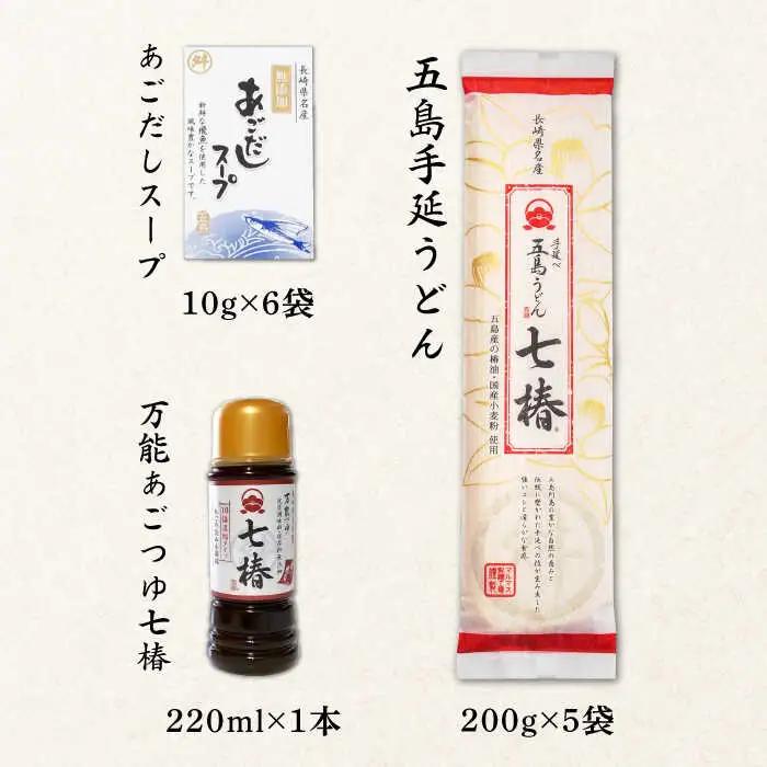 【全3回定期便】五島うどん 200g×5袋 あごつゆ あごだしスープ / 五島うどん[RAX029] 五島うどん うどん 定期便 五島うどん うどん 定期便九州 長崎