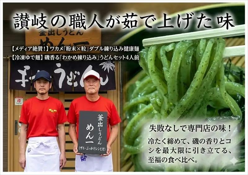 【冷凍ゆで麺】磯香る わかめ練り込みうどん（4人前）【A-156】