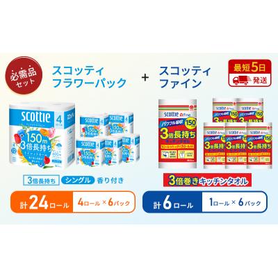 ふるさと納税 岩沼市 キッチンペーパー+トイレットペーパー 6P[No.5704-1774] |  | 01