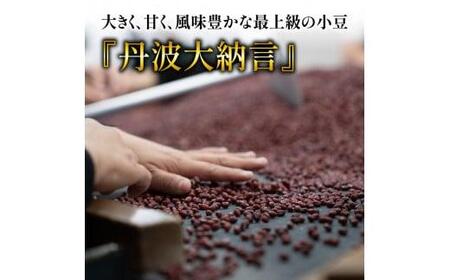 京都府産 丹波大納言小豆 300g 6袋 計1800g 1.8kg つぶあん あんこ 小豆 あんこ 赤飯 あんこ 大納言小豆  あんこ 高級小豆あんこ 大納言あんこ 和菓子 国産小豆あんこ 大納言 京