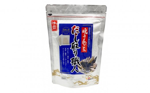 焼きあご入　だし取り職人（10g×8入×20PAC）【鳥取県 境港市】