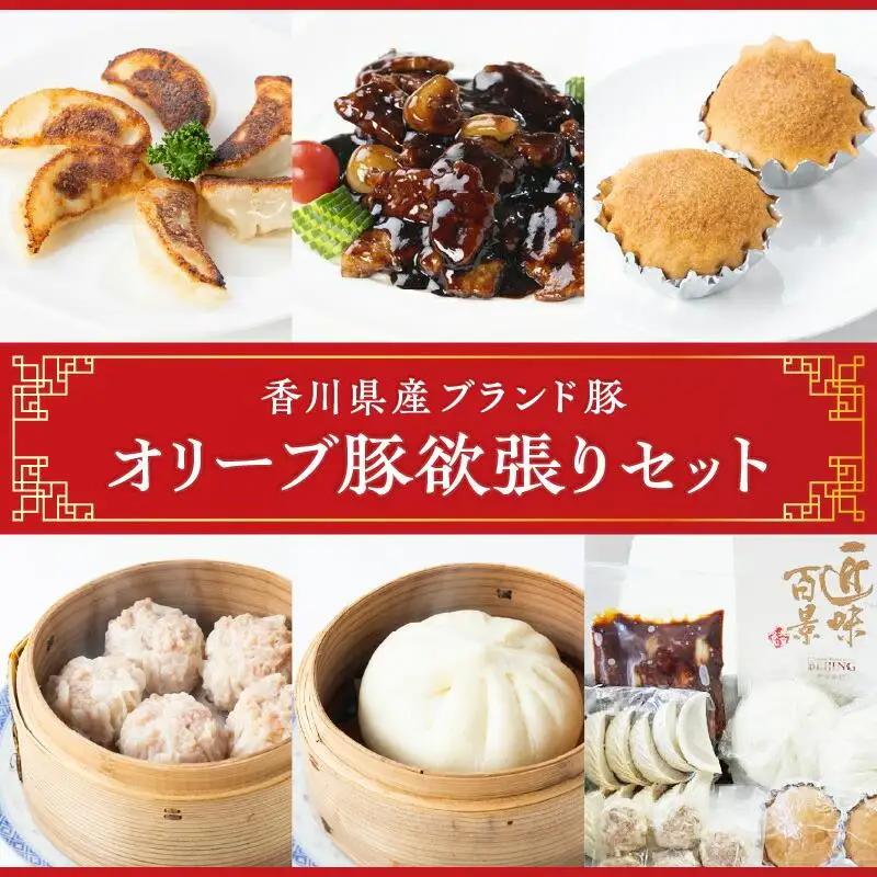 オリーブ豚欲張りセット