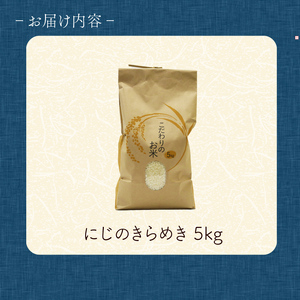 米 にじのきらめき 5kg 訳あり米 再生二期作