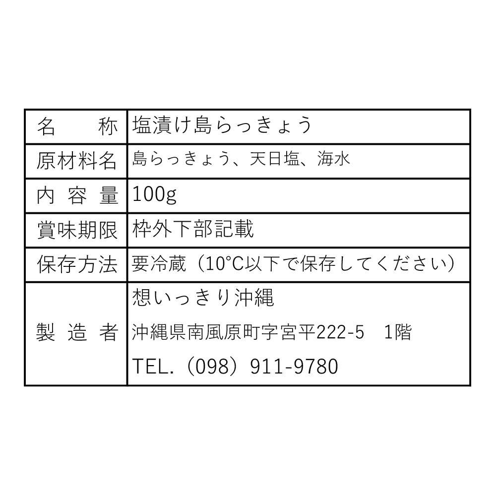 【2025年発送】塩漬け島らっきょう　3パックセット_イメージ4