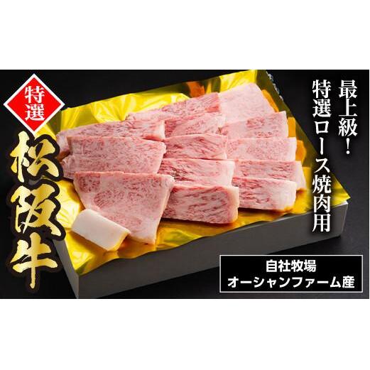 SS01　松阪牛焼肉（特選ロース）　500ｇ／（冷凍）ギフト箱包装　瀬古食品　JGAP認定　松阪肉　名産　お取り寄せグルメ　三重県　大台町