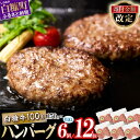 【ふるさと納税】北海道産 牛肉100% ハンバーグ 職員大絶賛!! 肉汁 旨味ぎっしり 150g×6個／150g×12個【内容量が選べる】 ふるさと納税 北海道 ハンバーグ 白糠牛100% 国産 大容量 小分け 簡単調理 惣菜 おかず お弁当 一人暮らし 牛肉 牛 肉 白糠町