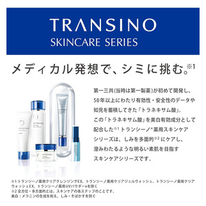 トランシーノ薬用クリアクレンジングEX 110g １本 洗顔 洗うケア 肌荒れ防止 くすみ感ケア うるおい 毛穴 透明感 保湿 トランシーノ 第一三共