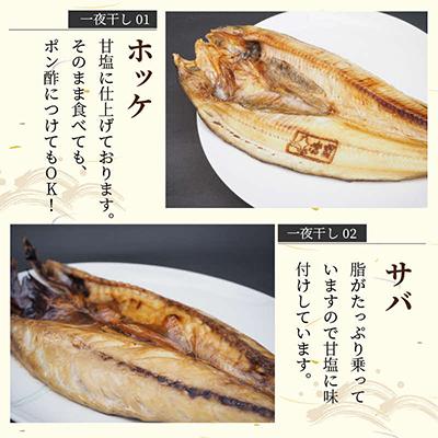 ふるさと納税 北見市 【贈答用】厳選干物　4種(各1枚)セット |  | 01