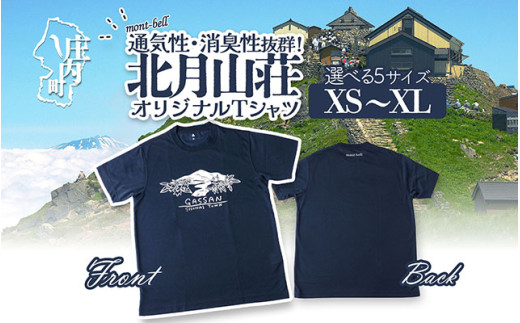 北月山荘 オリジナルTシャツ Sサイズ モンベル製 mont-bell 半袖 ユニセックス 男女兼用 夏の快適素材 高機能素材