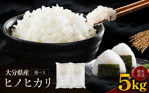 ゆうちゃんファームのお米 5kg ヒノヒカリ | 減農薬栽培 精米直送 令和8年産 大分県産 中津 和食 朝ごはん お米 米 おこめ こめ 精米 白米 九州産 国産 国産米 ひのひかり 大分県 中津市