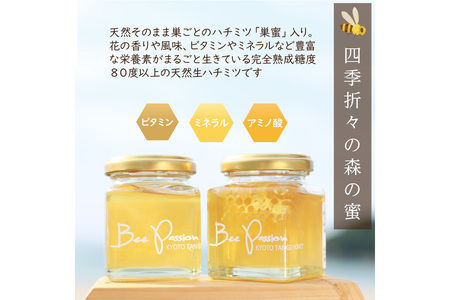 【国産 ハチミツ・巣密入り】KYOTOTANGOHONEY森の百花蜜純粋天然ハチミツ（巣蜜入り 純粋 天然ハチミツ１５０ｇ、純粋 天然ハチミツ１５０ｇセット）蜂蜜・はちみつ・国産・天然・ハチミツ・巣み