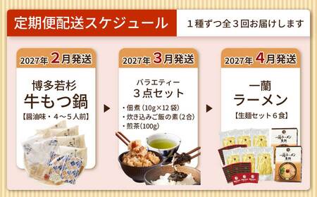 Y99-87 福岡グルメ定期便（炊き込みご飯の素・佃煮・煎茶3点セット） 