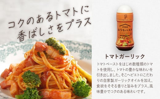 ピエトロおうちパスタ3食セット(麺あり)