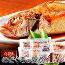 【ふるさと納税】 のどぐろ 煮付け 姿煮 3尾 1尾 180g 合計540g 内容量 180g 人気 魚介類 魚 高級魚 ノドグロ アカムツ 白身魚 トロ 贅沢 簡単調理 湯煎 冷凍 真空 特産品 お取り寄せ グルメ 父の日 母の日