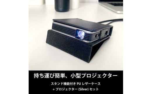 
            ベッドルームプロジェクターNX1　シルバー PUレザーケースセット
          